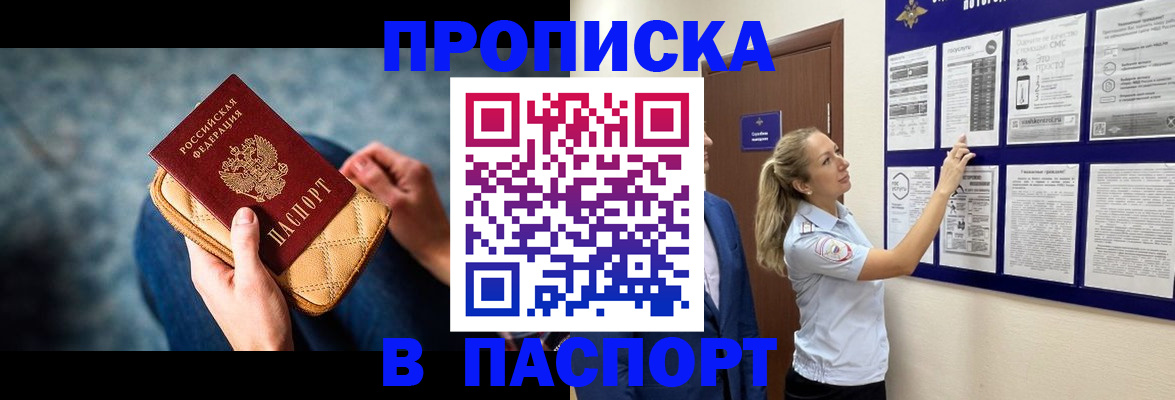 прописка гарантия в Рыбинске