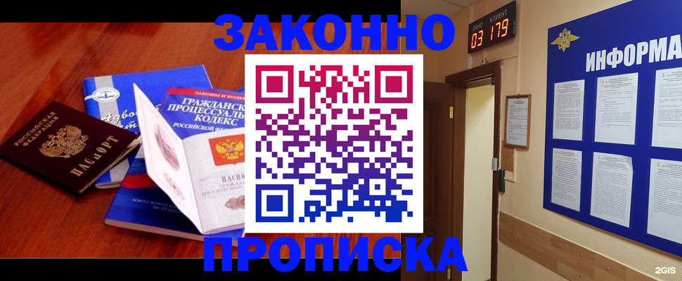 прописка законно в Рыбинске
