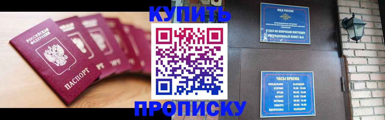 прописка для работы в Рыбинске