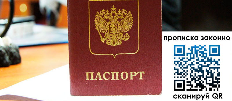 прописка в Рыбинске прописка в Рыбинске